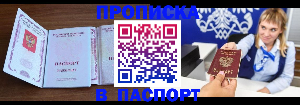 временная регистрация для всех в Щучье