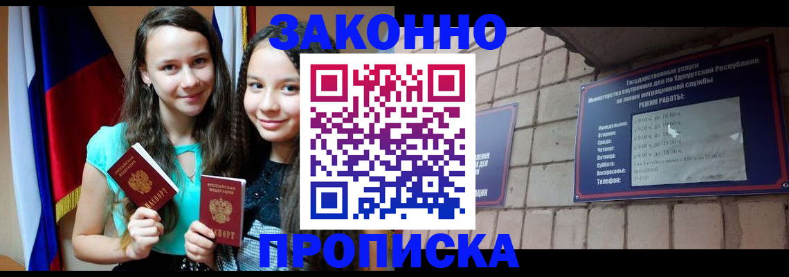 временная регистрация законно в Щучье