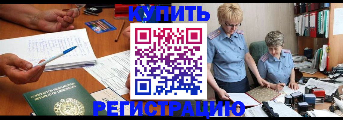 купить прописку в Щучье